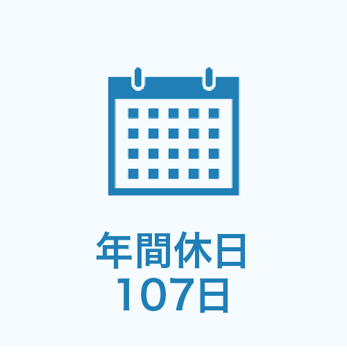 年間休日103日